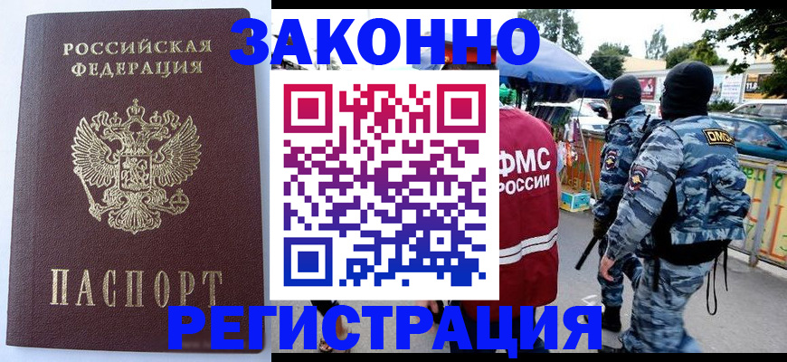 временная регистрация законно в Невеле